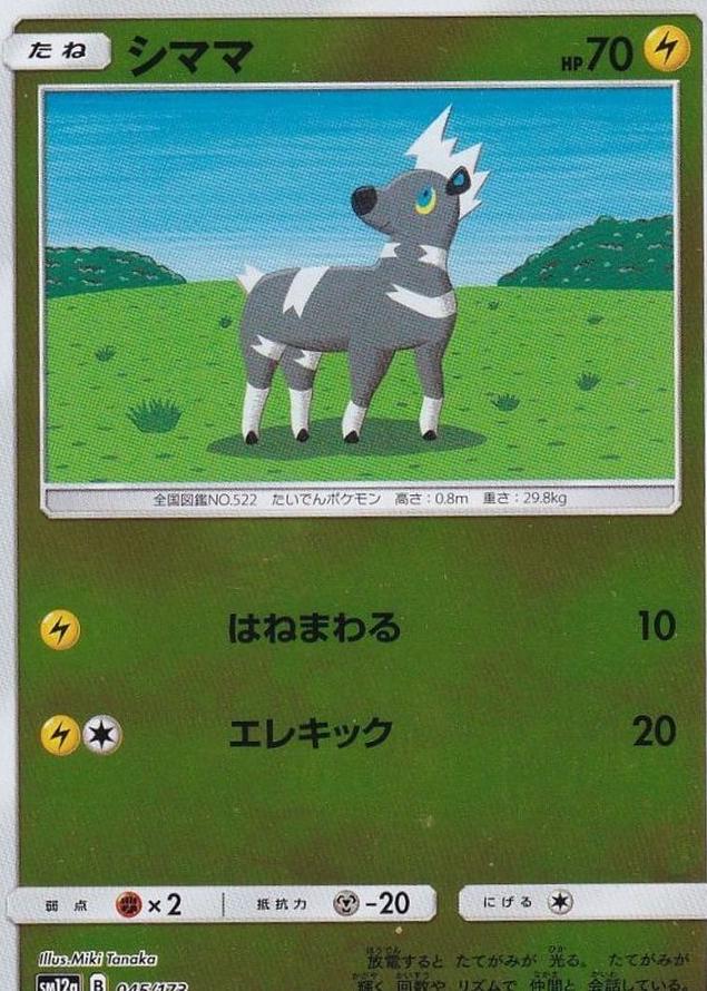Blitzle [Reverse Holo]